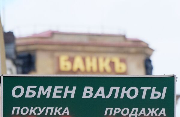 Табло курса валют и вывеска на историческом здании Московского международного торгового банка на улице Кузнецкий мост