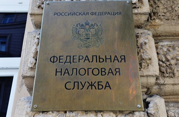 %Табличка на здании Федеральной налоговой службы в Москве