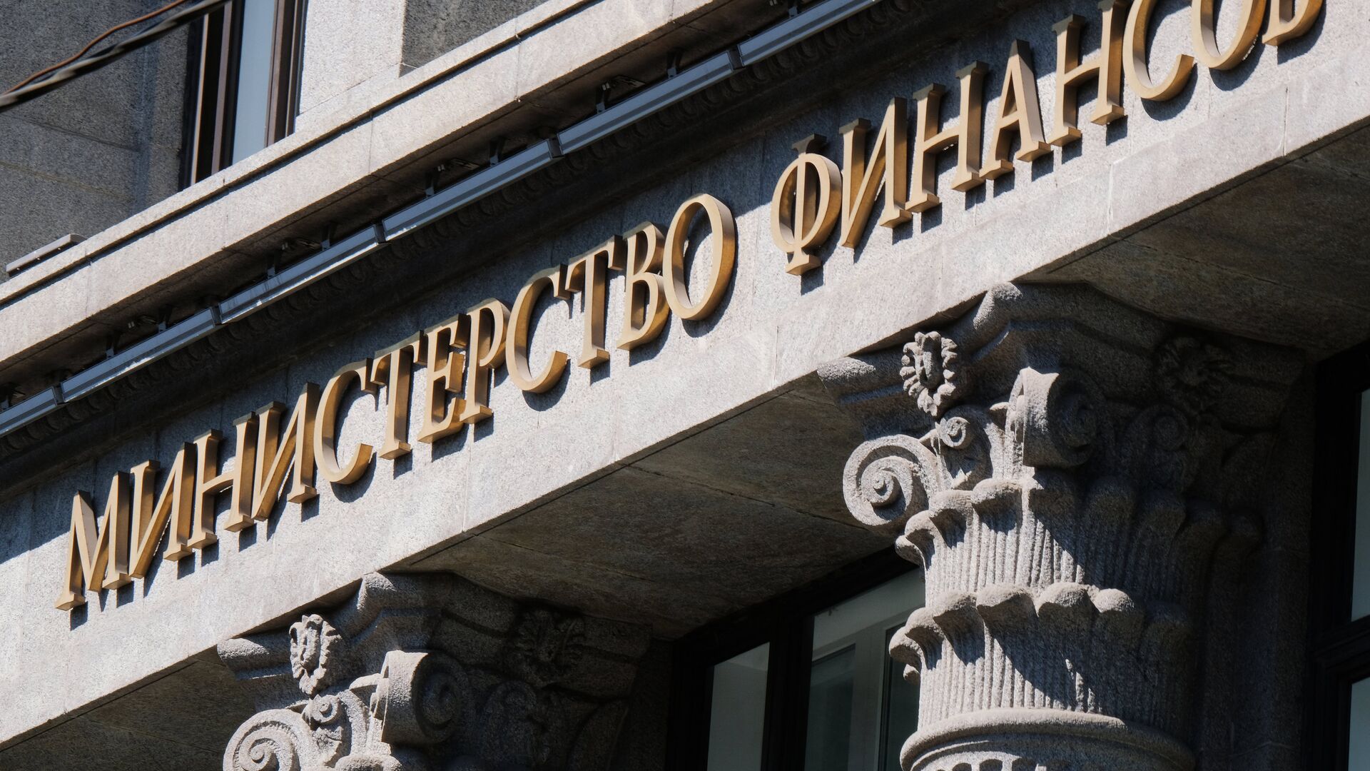 Министерство финансов РФ - ПРАЙМ, 1920, 10.04.2023