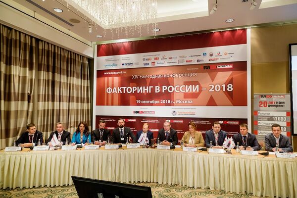 XIV Ежегодная конференция «Факторинг в России