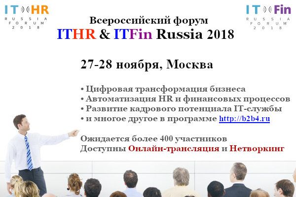 ITHR & ITFin Russia Forum 2018
