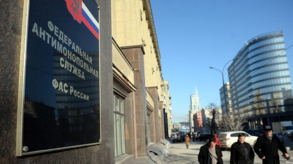 Здание Федеральной антимонопольной службы России