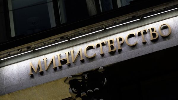 %Фрагмент вывески на здании Министерства финансов РФ