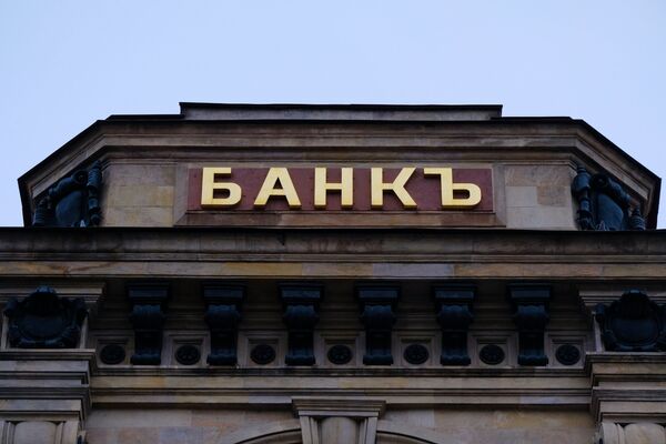 % Вывеска на историческом здании Московского международного торгового банка на улице Кузнецкий мост