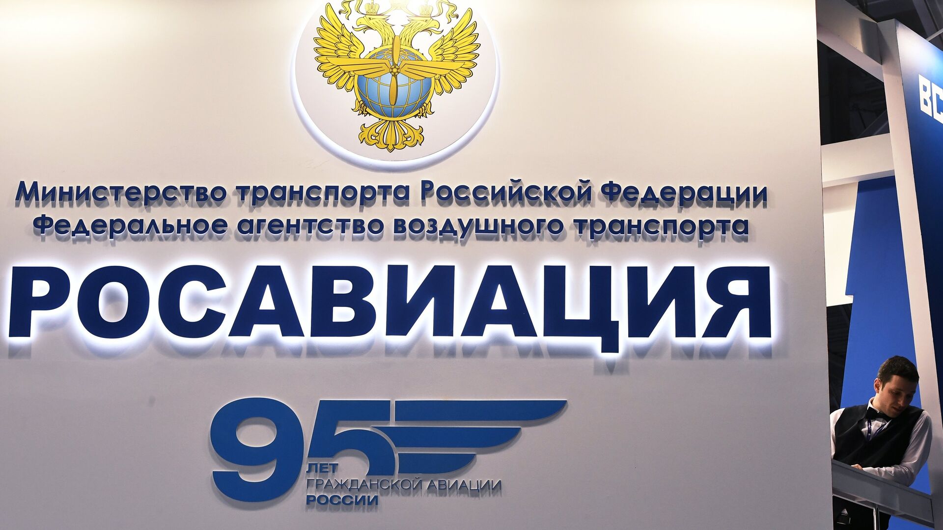 %Стенд Федерального агентства воздушного транспорта (Росавиация) - ПРАЙМ, 1920, 09.01.2023