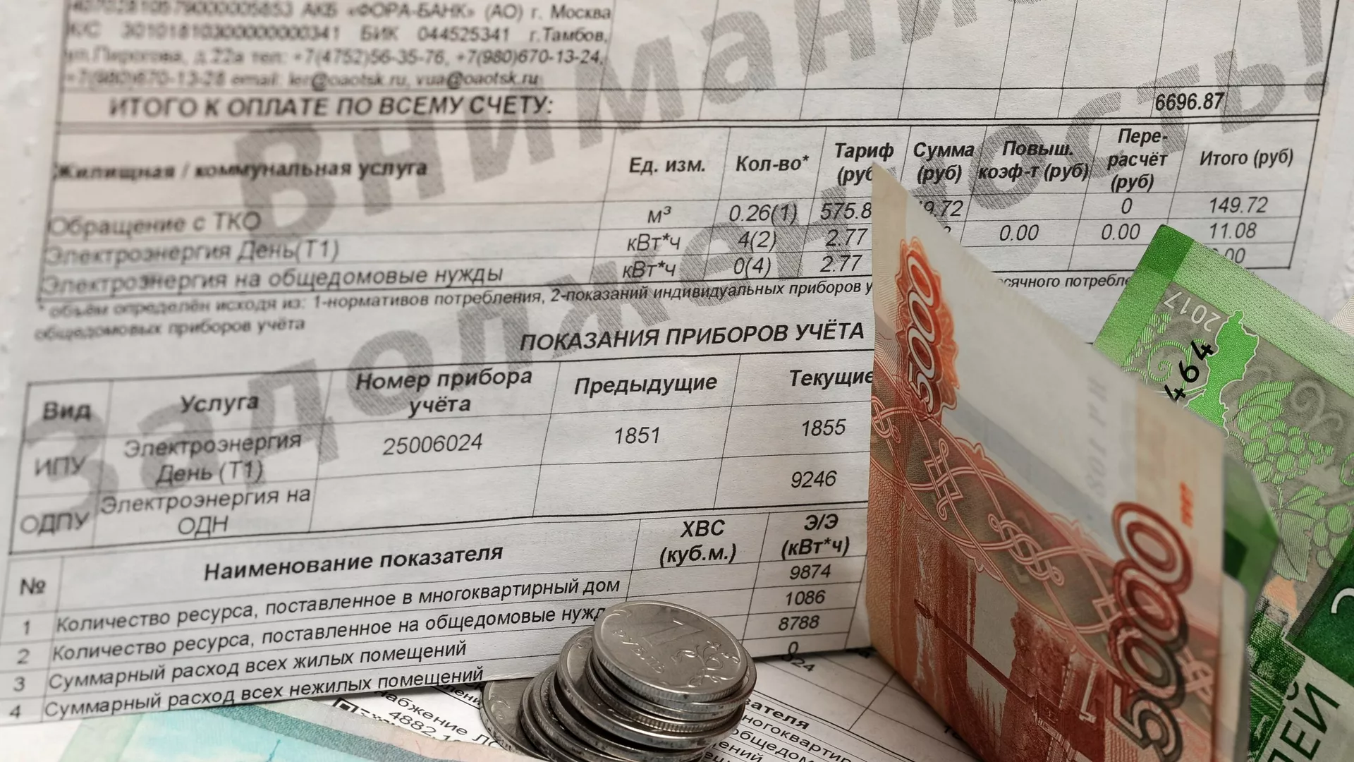  Квитанция о задолженности по оплате услуг ЖКХ - ПРАЙМ, 1920, 31.03.2021