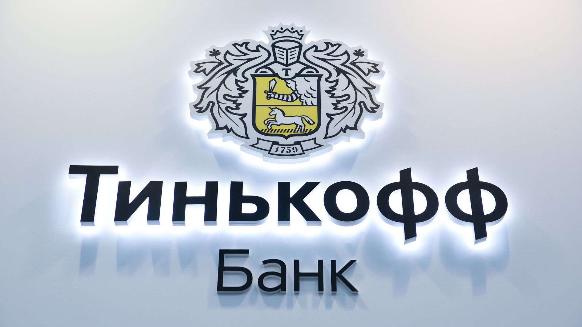 Логотип Тинькофф Банка - ПРАЙМ, 1920, 24.04.2024
