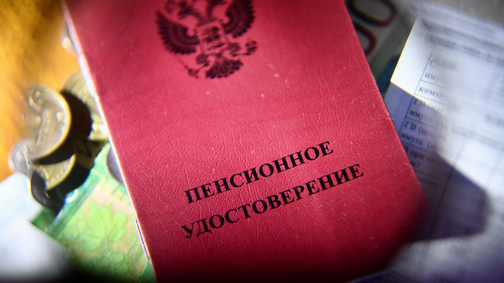 Пенсионное удостоверение - ПРАЙМ, 1920, 30.07.2022