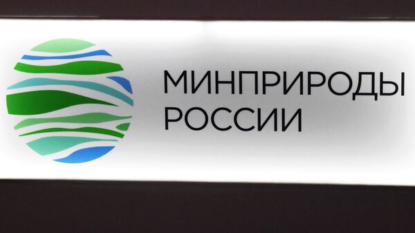 Логотип Министерства природных ресурсов и экологии Российской Федерации. Минприроды РФ