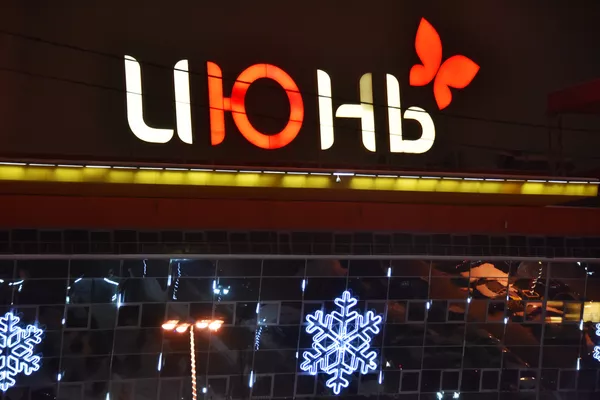 Торгово-развлекательный центр Июнь
