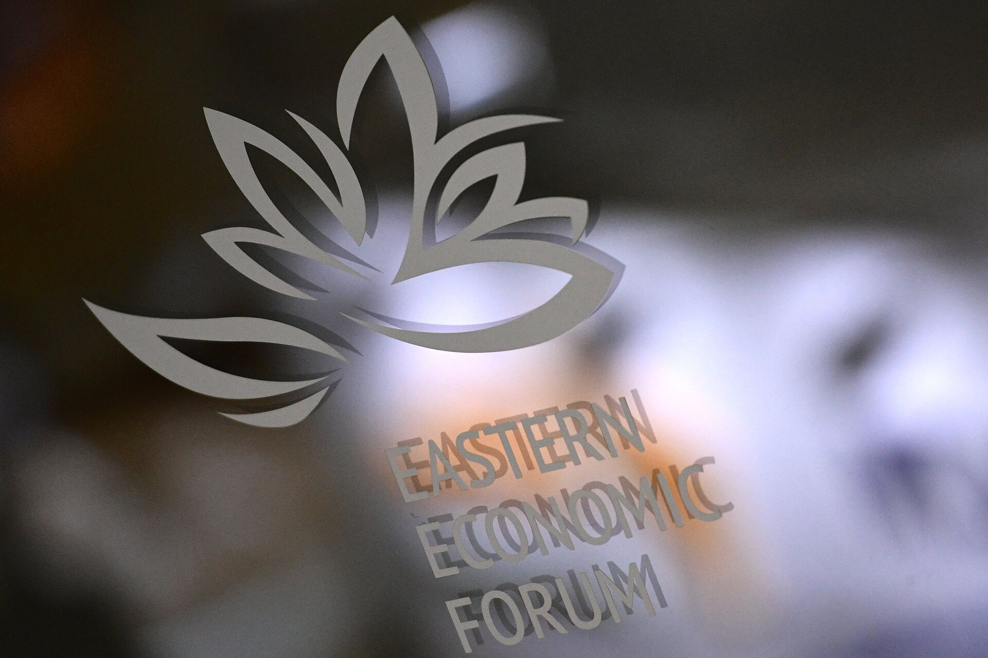Восточный экономический форум - ПРАЙМ, 1920, 28.10.2021