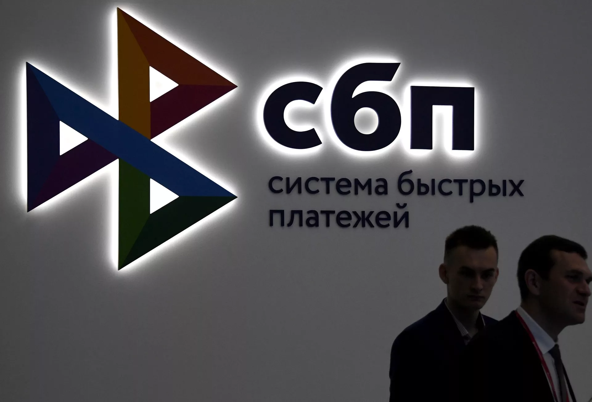 система быстрых платежей - ПРАЙМ, 1920, 09.09.2021