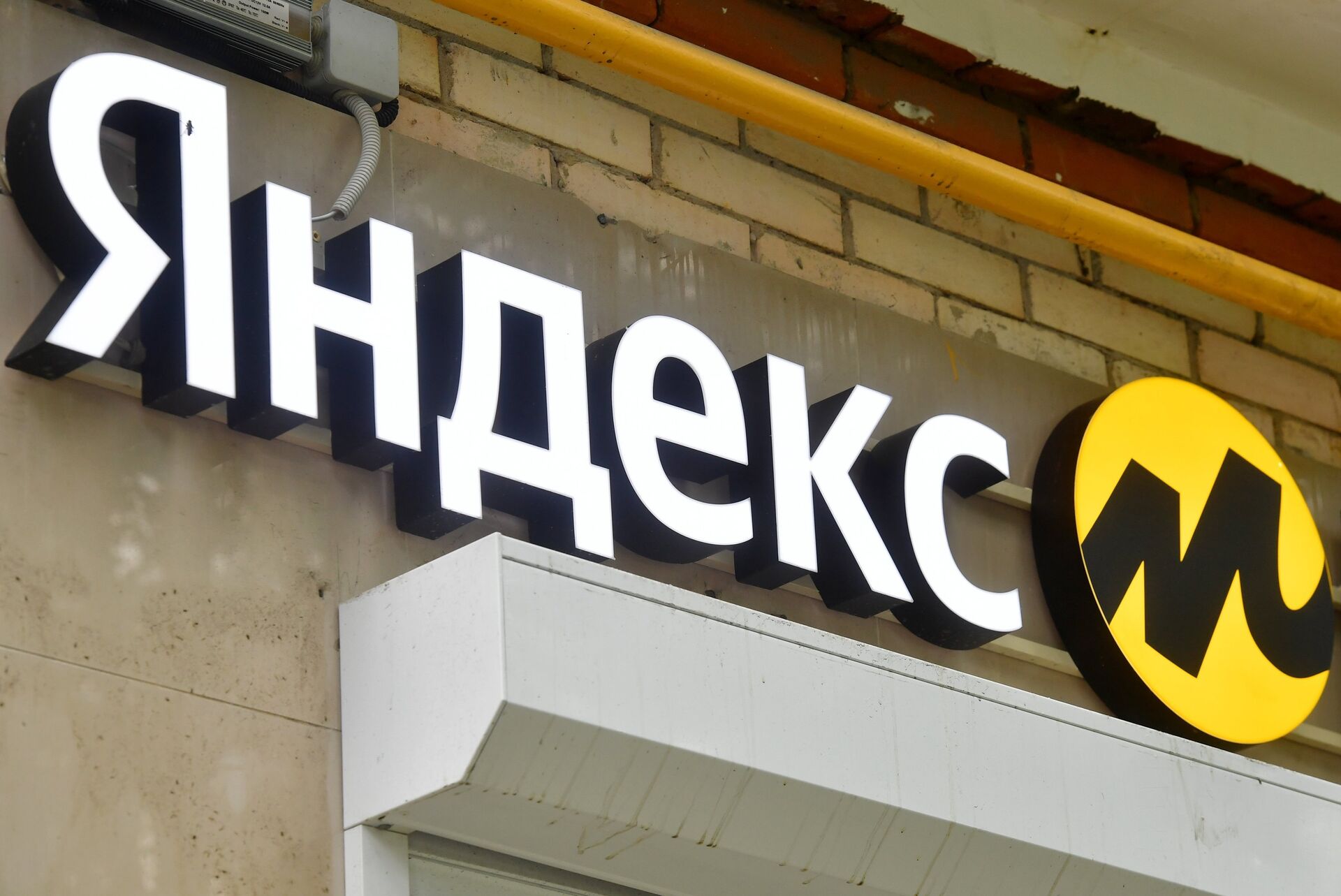 Пункт выдачи заказов Яндекс. Маркета - ПРАЙМ, 1920, 08.04.2023