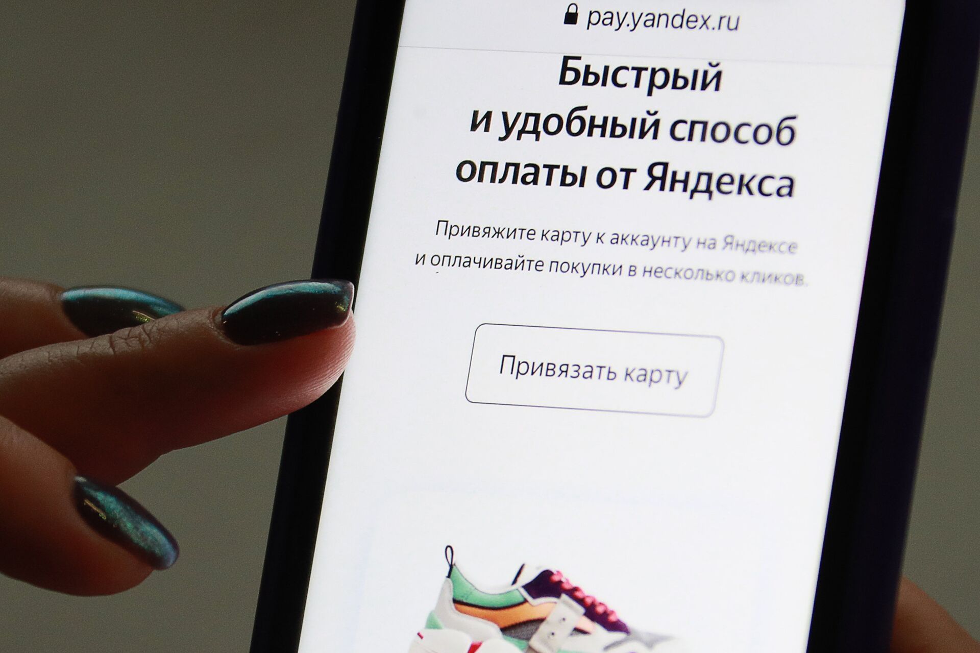 Страница сервиса Yandex Pay на экране смартфона. - ПРАЙМ, 1920, 05.05.2022