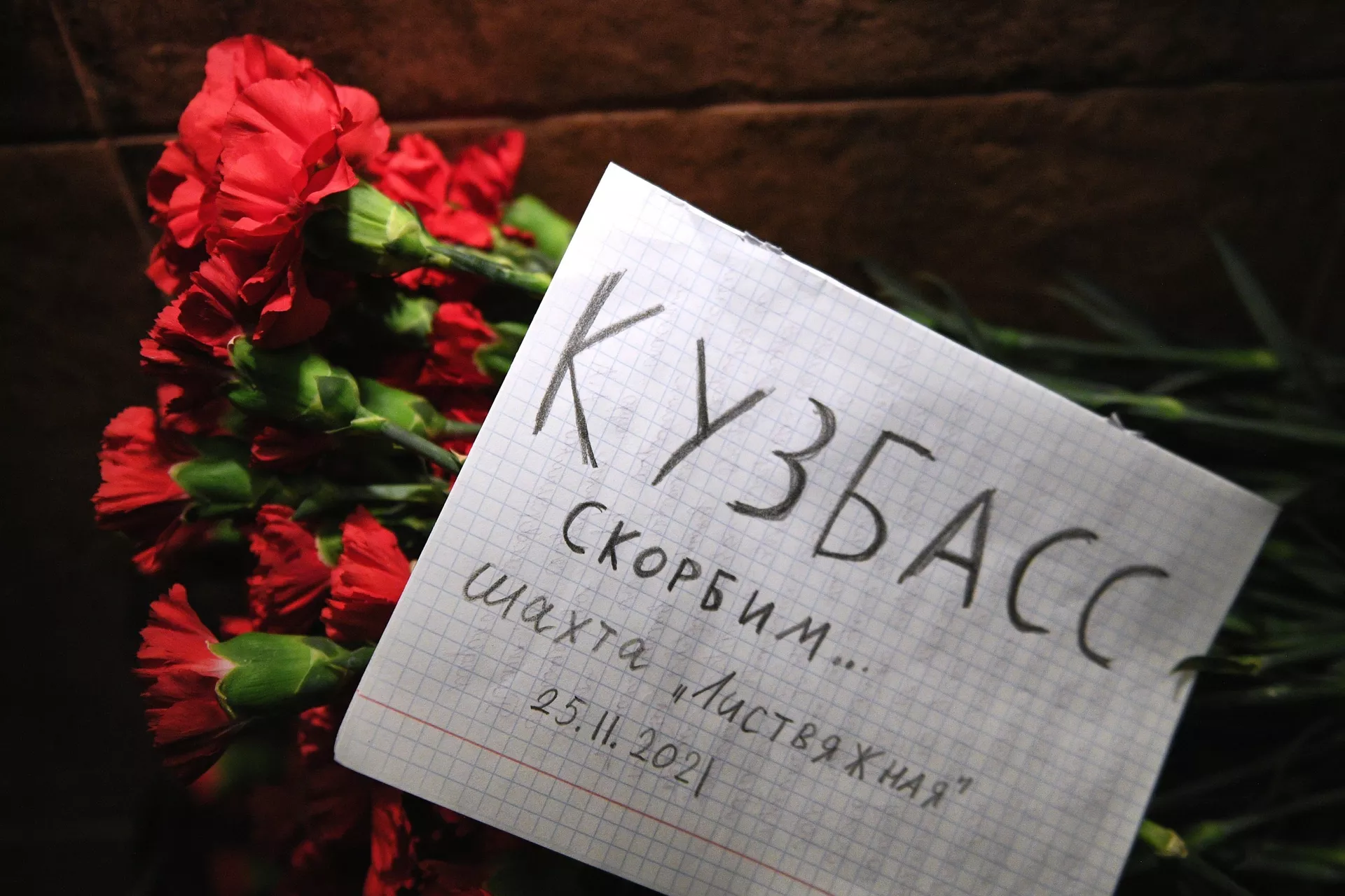 Траур по погибшим в шахте Листвяжная в Кемеровской области - ПРАЙМ, 1920, 26.11.2021