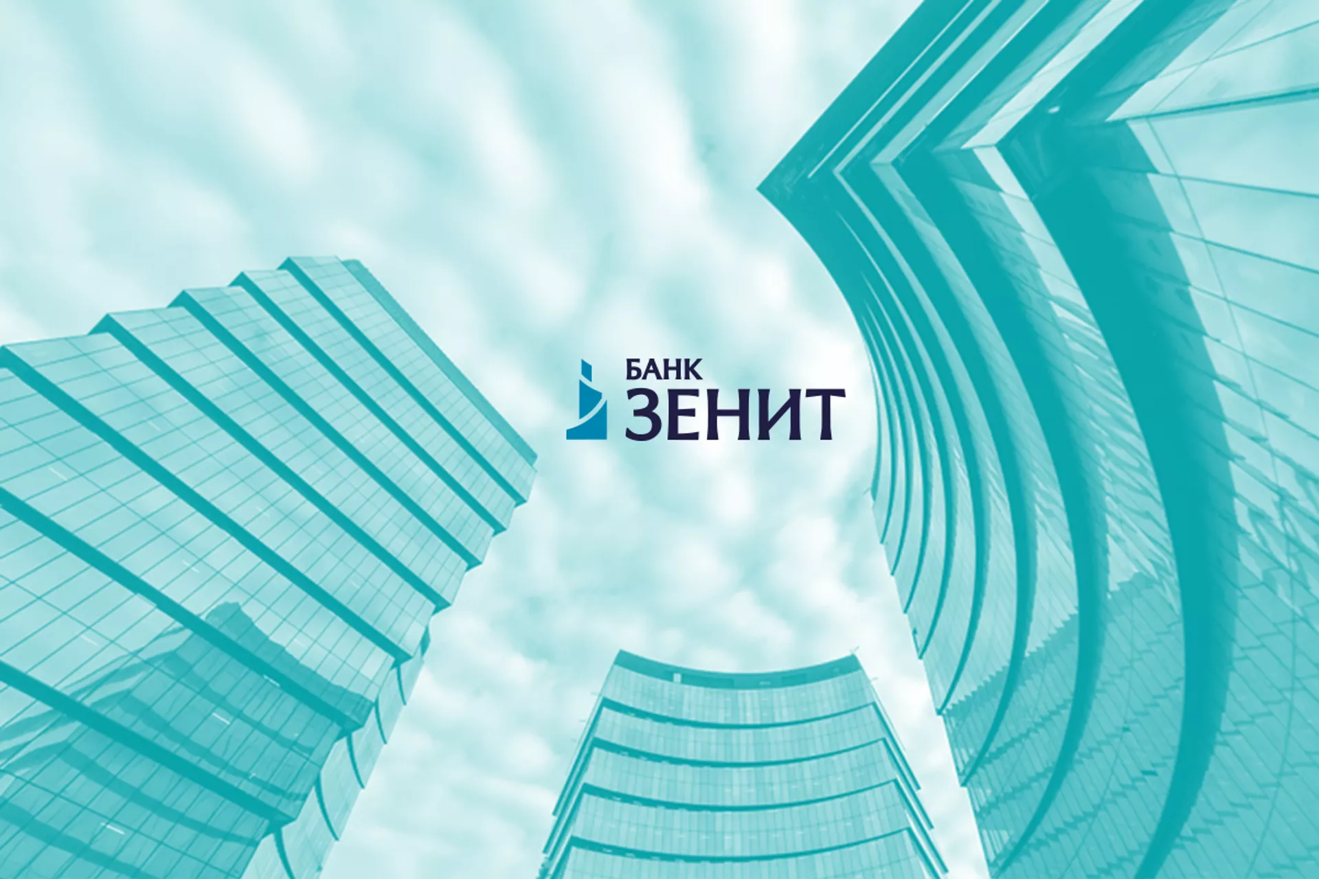 Банк Зенит - ПРАЙМ, 1920, 26.07.2023