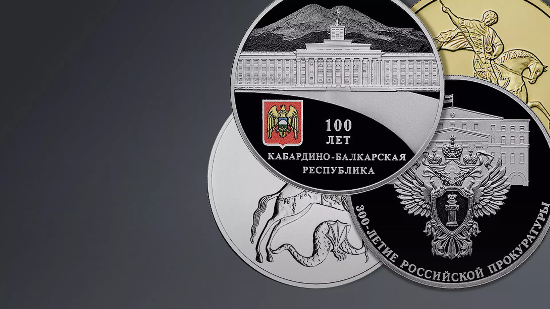 Новые памятные монеты Банка России - ПРАЙМ, 1920, 10.01.2022