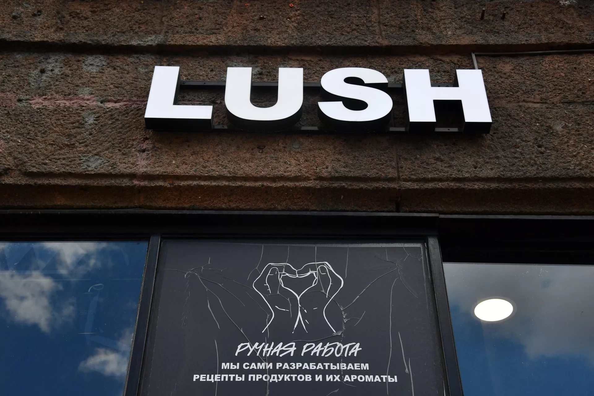 Косметическая сеть Lush уходит из России - ПРАЙМ, 1920, 20.09.2022