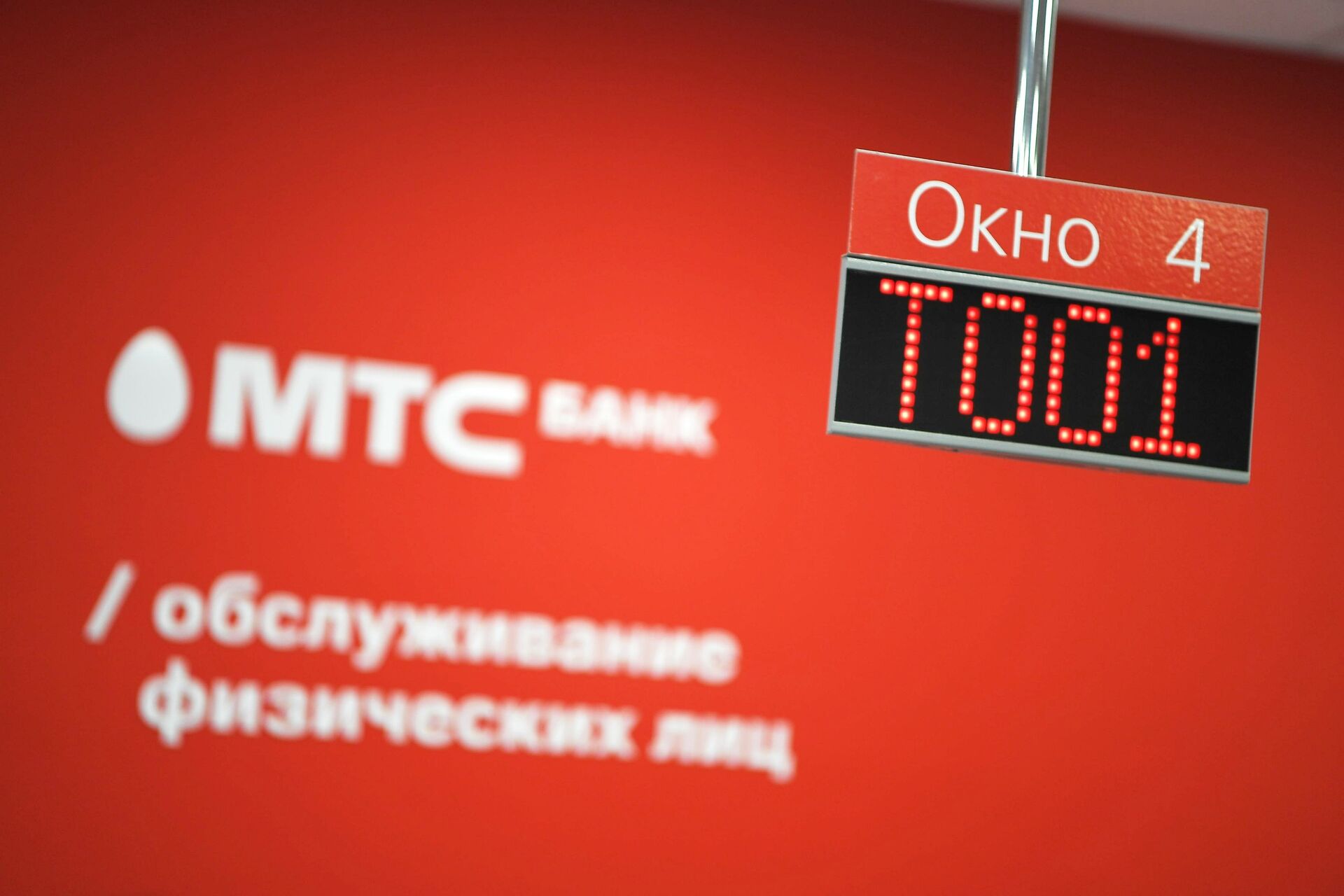 МТС-Банк - ПРАЙМ, 1920, 01.03.2023
