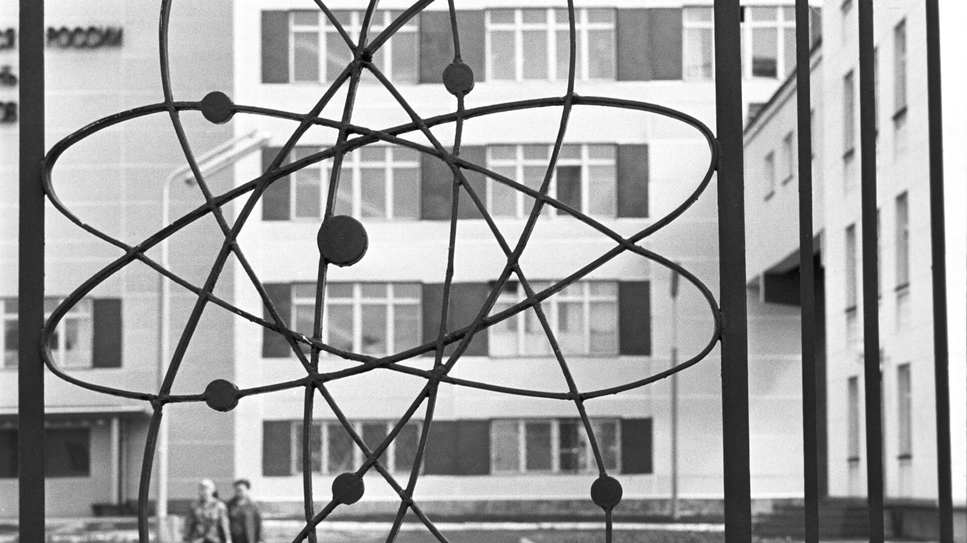 Символ атома - ПРАЙМ, 1920, 07.12.2023