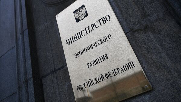 Вывеска на фасаде здания министерства экономического развития Российской Федерации