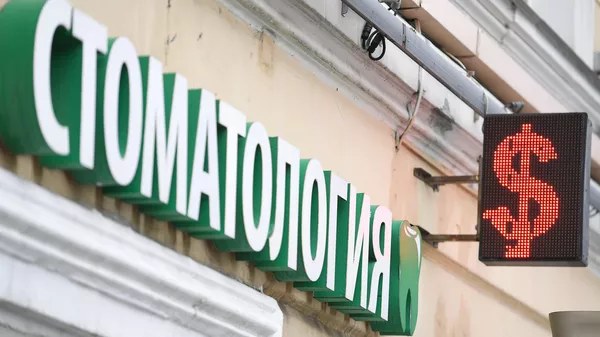 Стоматология