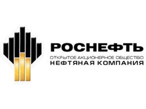 Объем приватизации акций Роснефти в 2013 году может составить до 6% - Белоусов