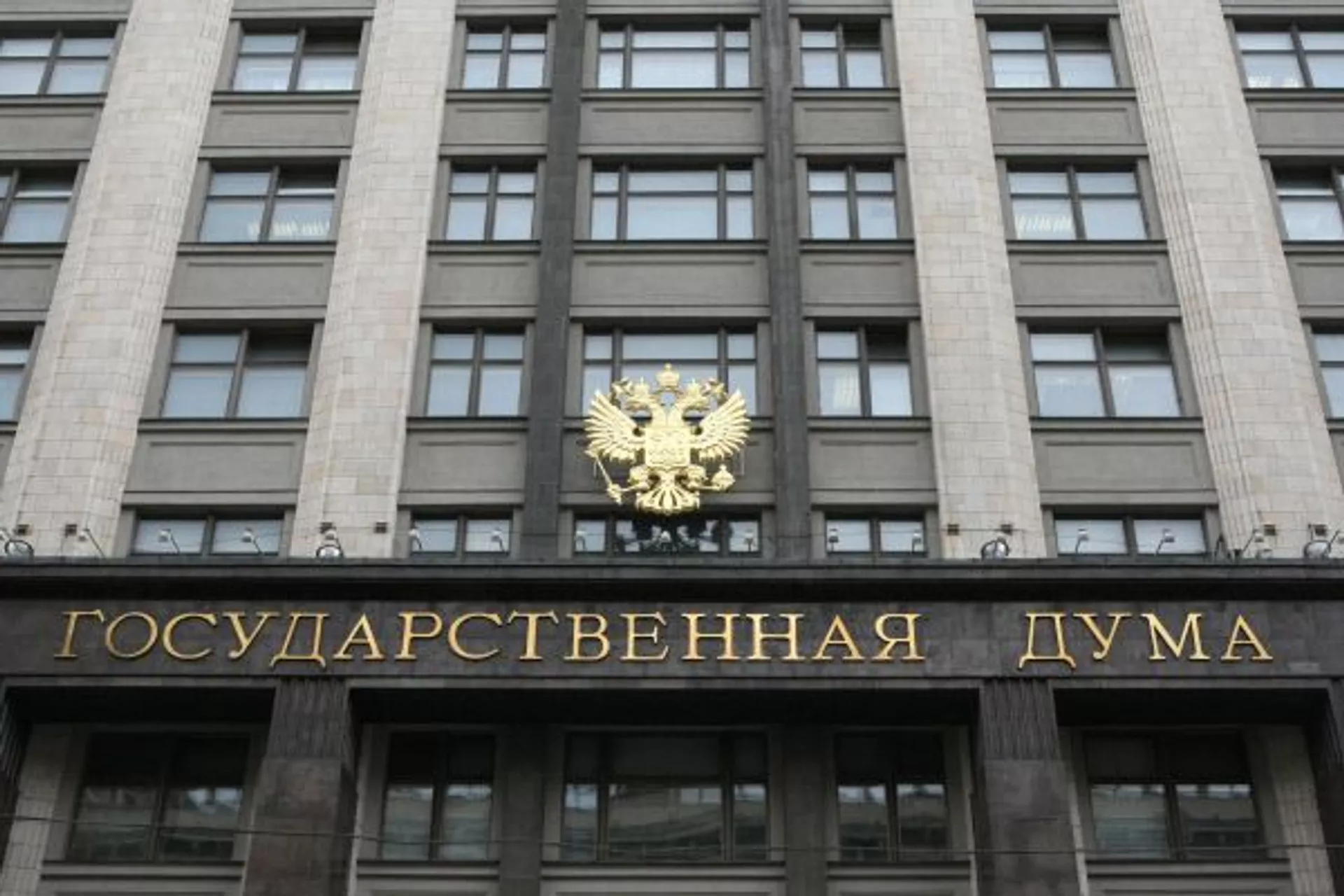 Госдума приняла в I чтении проект бюджета ПФР на 2013 г и плановый период 2014 и 2015 гг - ПРАЙМ, 1920, 24.11.2020