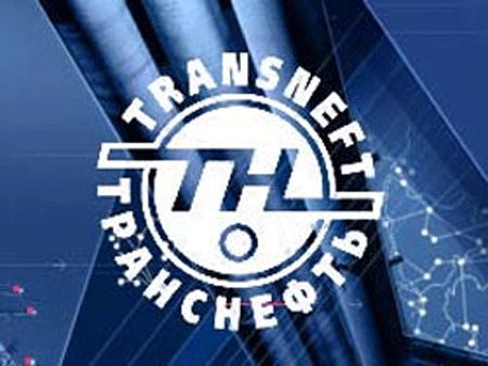 ФСТ приняла решение повысить тарифы Транснефти на 5,5%