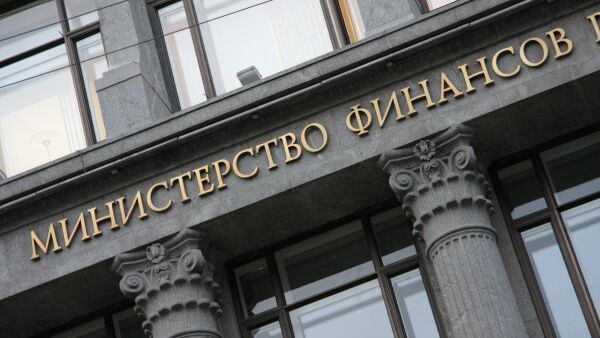 минфин